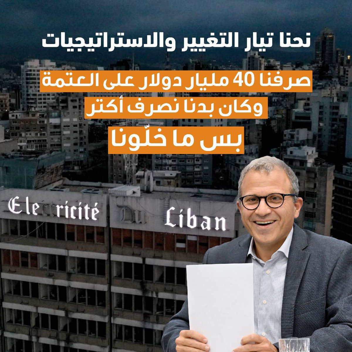 BouassiWafaa's tweet photo. هدرنا ٤٠ مليار دولار على العتمة
وكنا بدنا نسرق اكتر ....بس #ما_خلونا https://t.co/kUzLPMCcia