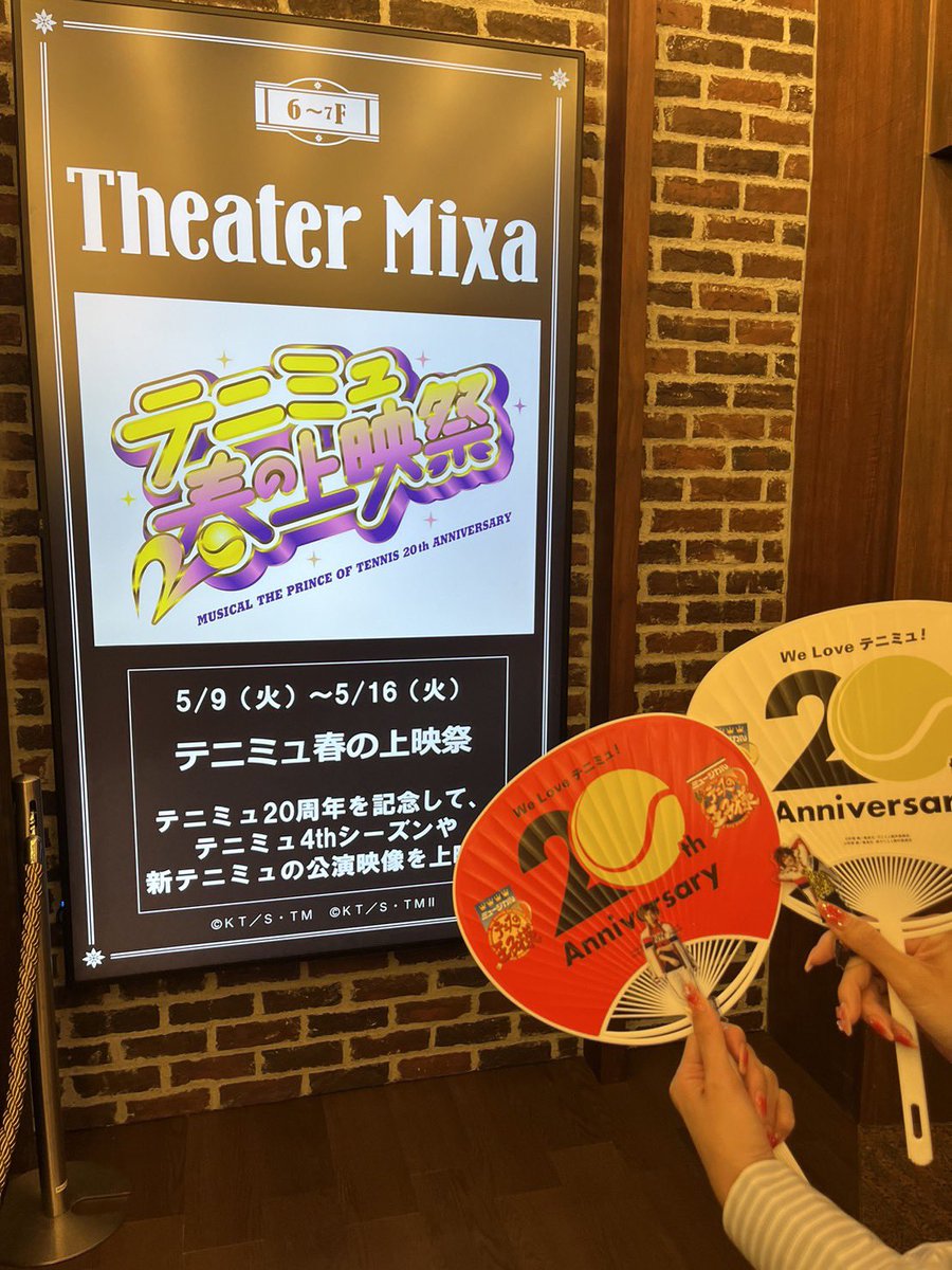 テニスの王子様 テニミュ 不動峰 聖ルドルフ学院 映画 庭球祭 まとめ