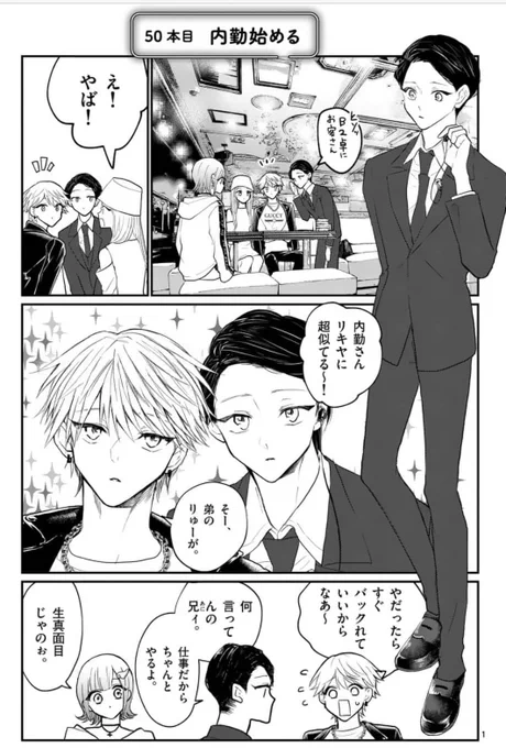 ✨本日更新🥂   『#星屑の王子様』  manga-one.com/title/2166