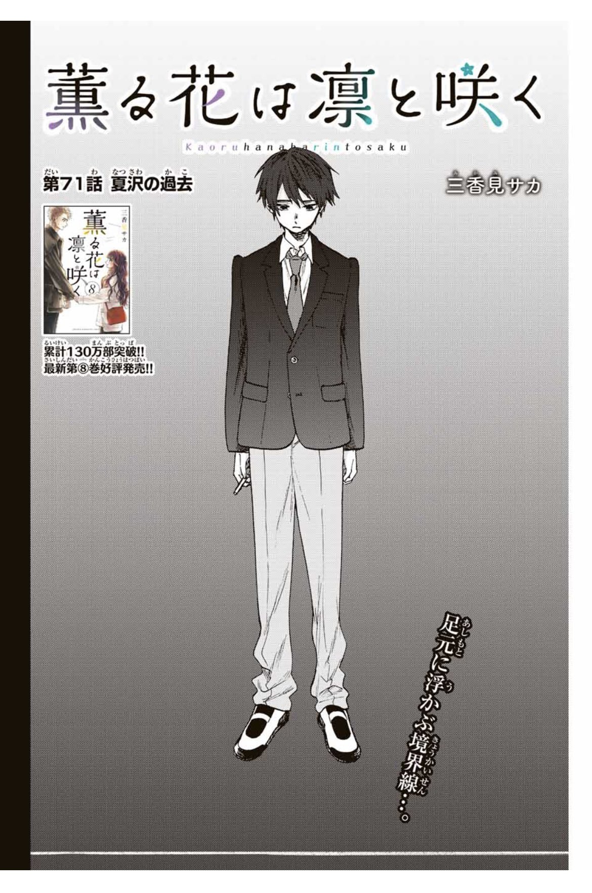 薫る花は凛と咲く【公式】 on X: 