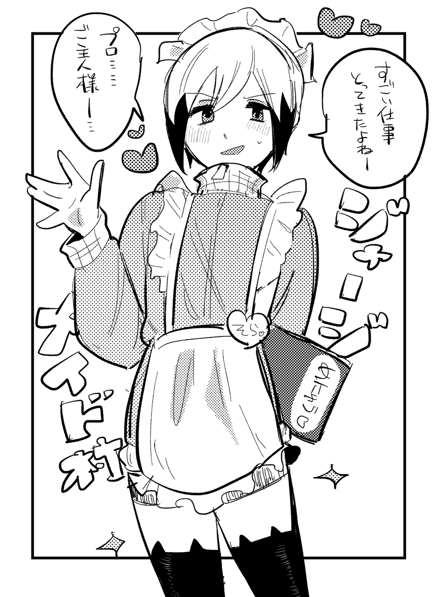 #レジェンダーズジャージメイド部 