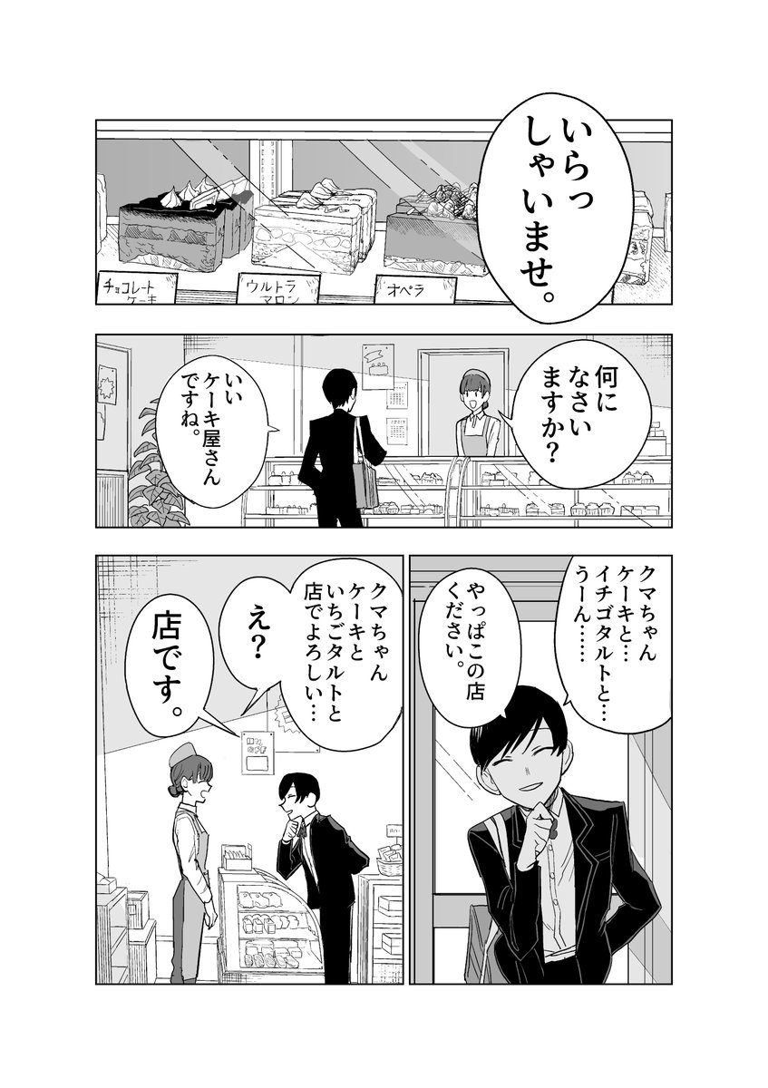 人生舐めてる御曹司が金も地位も全て失う話 1/4 #漫画が読めるハッシュタグ