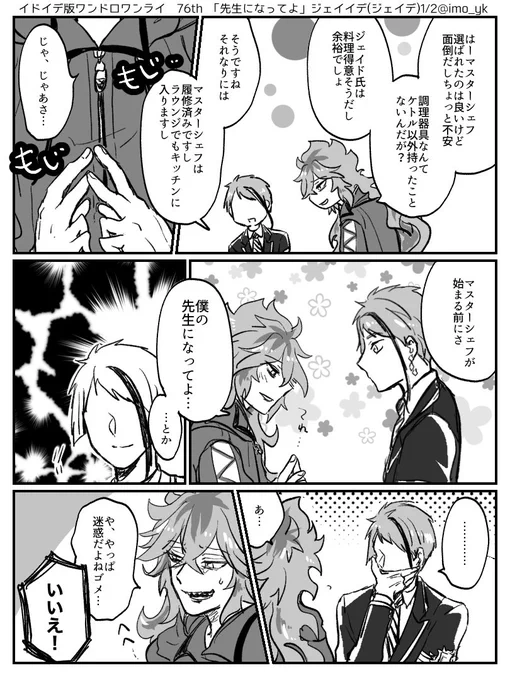 #イドイデ版ワンドロワンライ お題:「先生になってよ」 CP:ジェイイデ(ジェイデ) 時間オーバー&遅刻参加で失礼します。  付き合ってる🐬💀 年上小悪魔オニーチャン💀な時があってもいいし、動揺する🐬がいてもいい