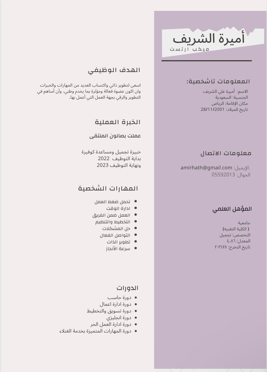 متوفر :
تصميم سيرة ذاتية باللغة العربية 
تصميم سيرة ذاتية باللغة الإنجليزية 
تصميم سيرة ذاتية مدمج باللغتين