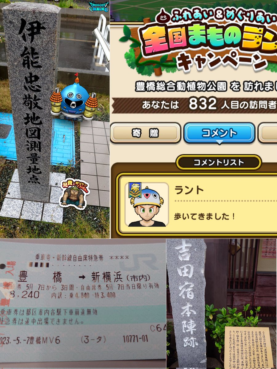 Ga_snake_mes's tweet photo. GWという事で5/1～7までの7日間かけて神奈川の大磯から歩き始め箱根峠超えて静岡歩き続けて愛知県豊橋駅までウォーキングで視聴者賞ありがとうございました😆
合計歩数約40万歩、296kmのウォーキング旅でした🚶‍♀️
#じごすぱちゃんねる
#東海道五十三次
#DQウォーク
#DQW https://t.co/MVkOBa4JxQ