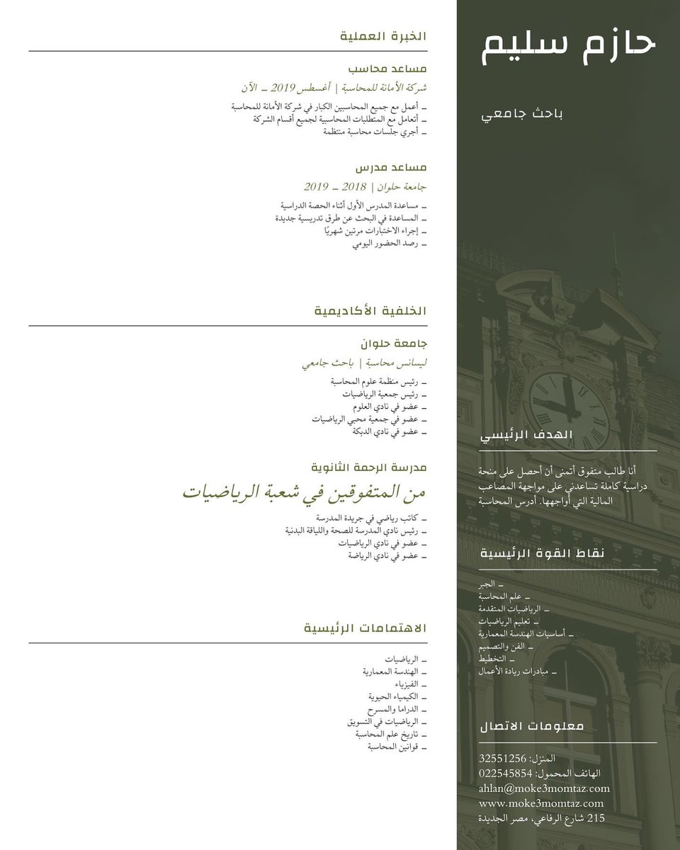 #اعترفي_كم_عمرك تصميم سيرة ذاتية احترافية للباحثين عن عمل وحديثي التخرج بأرخص الاسعار حياكم🔥🔥👏