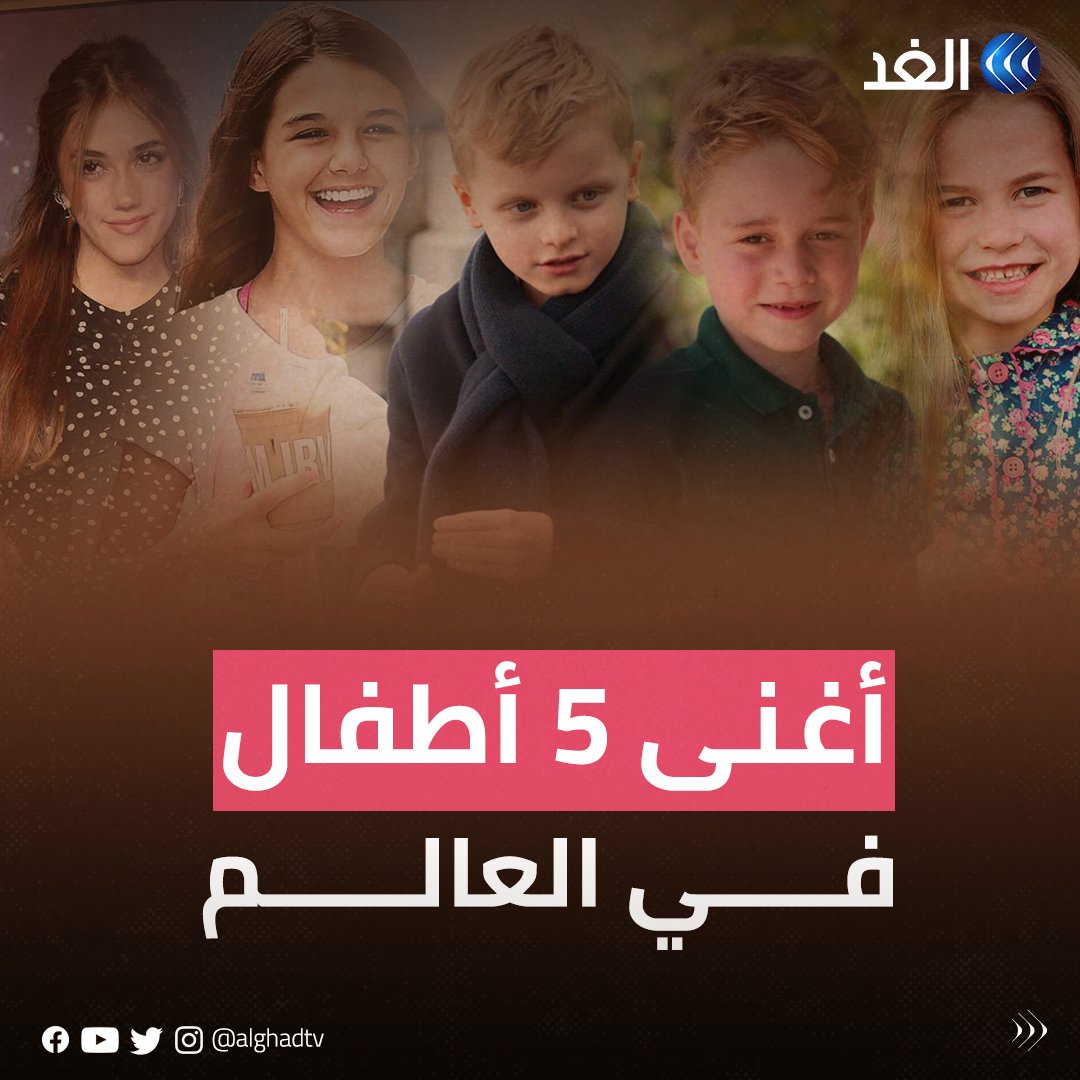 قناة الغد tweet media