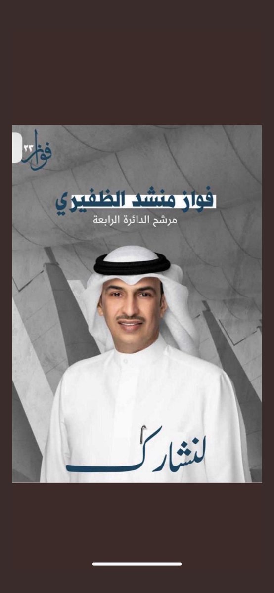 فالك التوفيق والنجاح انشالله 
وتستاهل كل خير يابو بندر 

#فواز_منشد_الظفيري 
<a href="/fawazaldhufairi/">فواز منشد الظفيري</a>