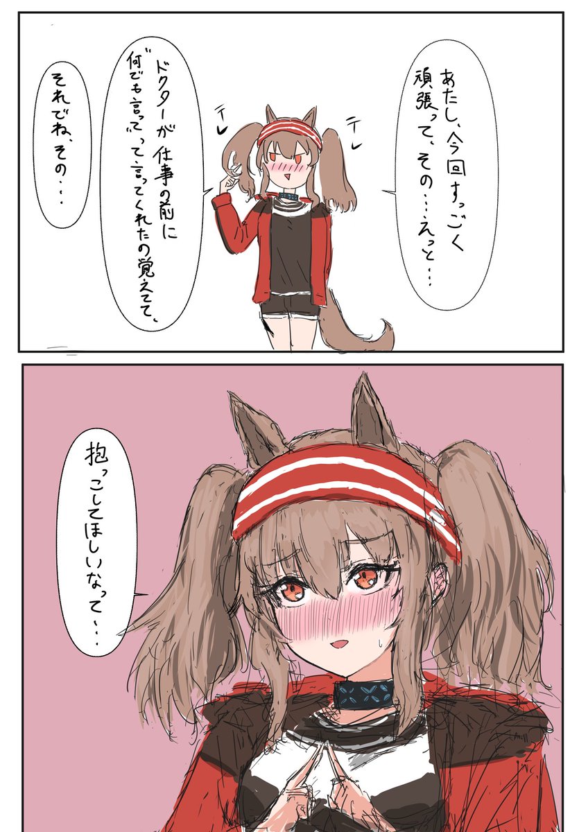 #アークナイツ 激甘アンジェの漫画です