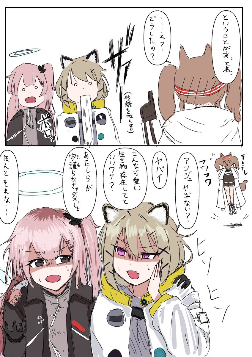 #アークナイツ 激甘アンジェの漫画です