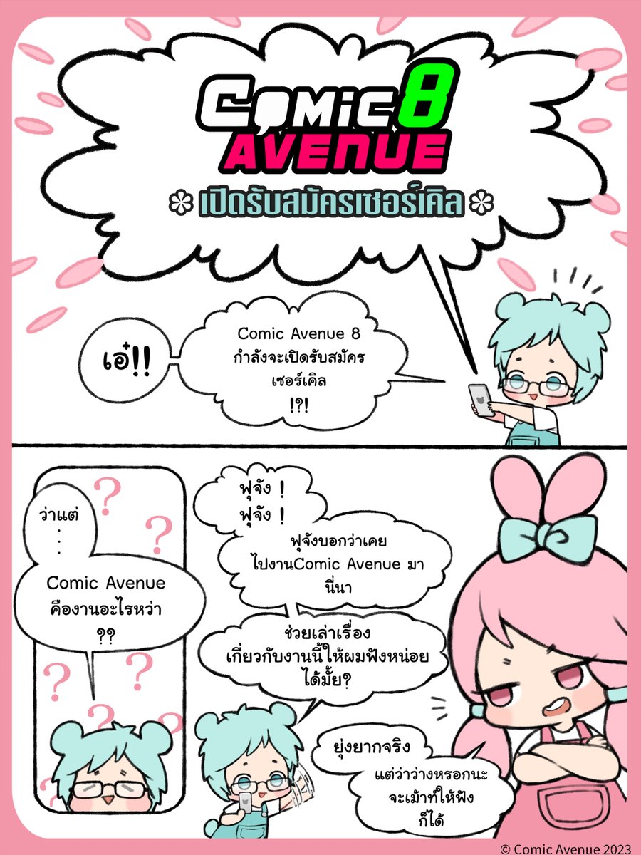 comicavenue's tweet photo. Guide01 : ทำความเข้าใจก่อนสมัครบูธ!!!!
Page 1/9
ข้อมูลตัวเต็ม https://t.co/ibtas4g3o6

เปิดรับสมัคร : 12 พ.ค 66 - 16 มิ.ย. 66
------
⚔️#ComicAvenue8⚔️
Westgate Hall @ Central Westgate
วันเสาร์ ที่ 4 พ.ย. 66
เวลา 10:30 - 17:00
ค่าเข้างาน : 100 บาทต่อท่าน https://t.co/KnLM2OYL8w