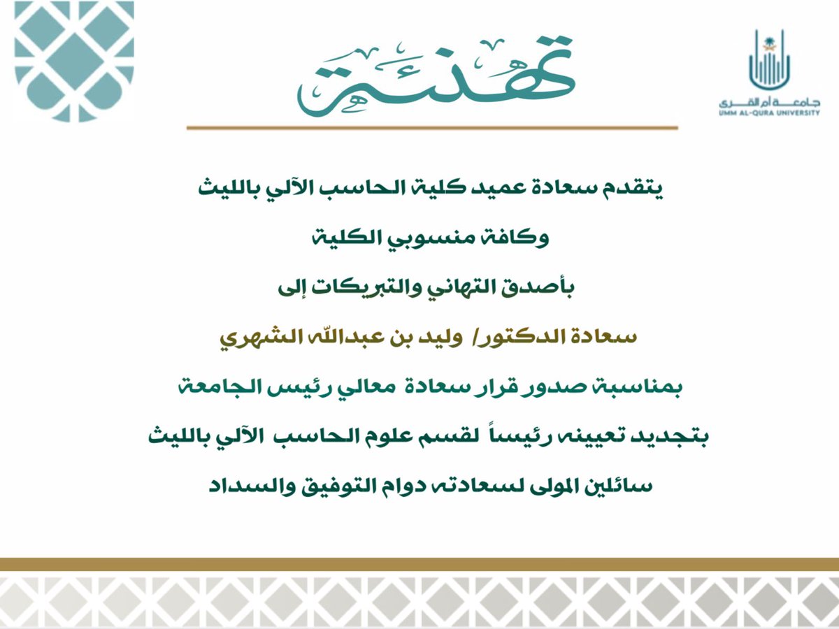 كلية الحاسب الآلي بالليث (@ccl_uqu) on Twitter photo 