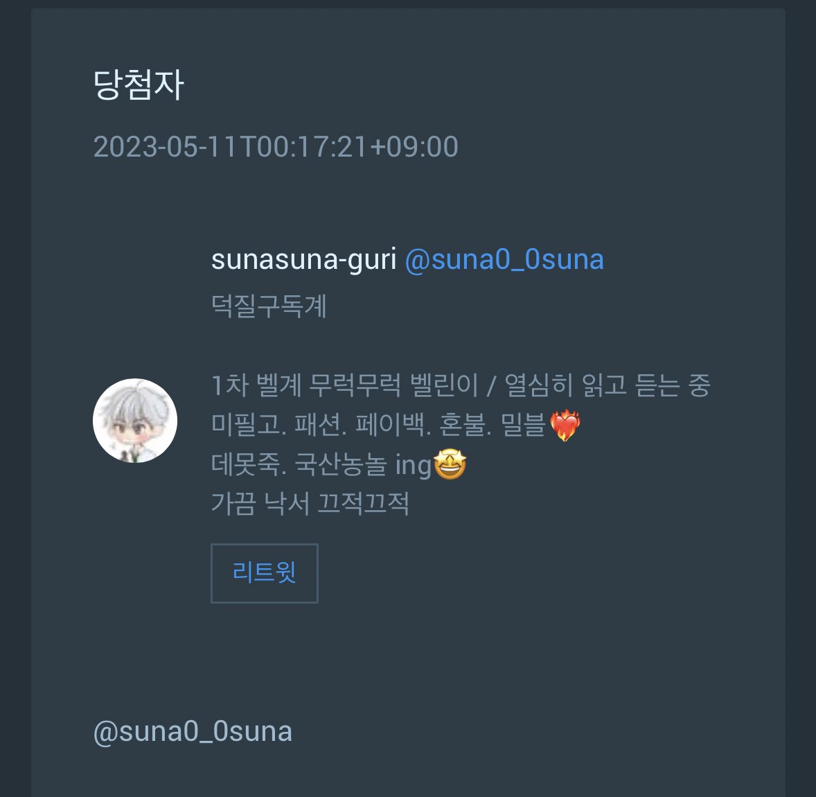 DTR_everafter's tweet photo. 노트, 떡메 당첨 축하드립니다. 
@suna0_0suna https://t.co/YcaL9hA16R