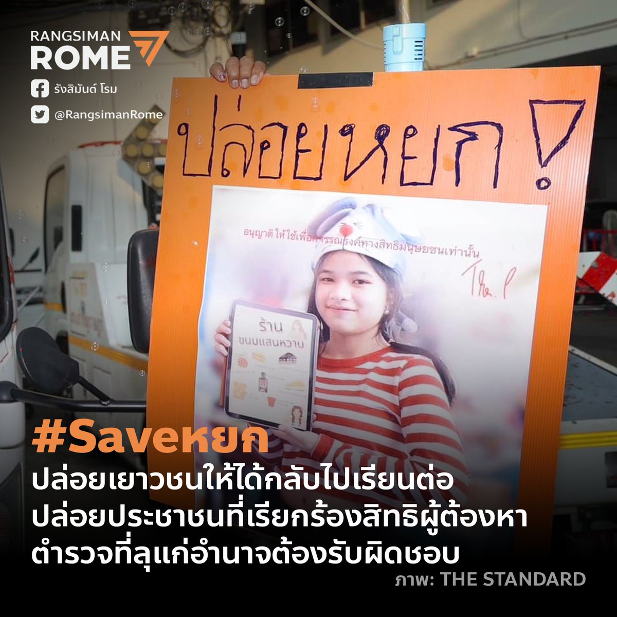 Rangsiman Rome tweet media