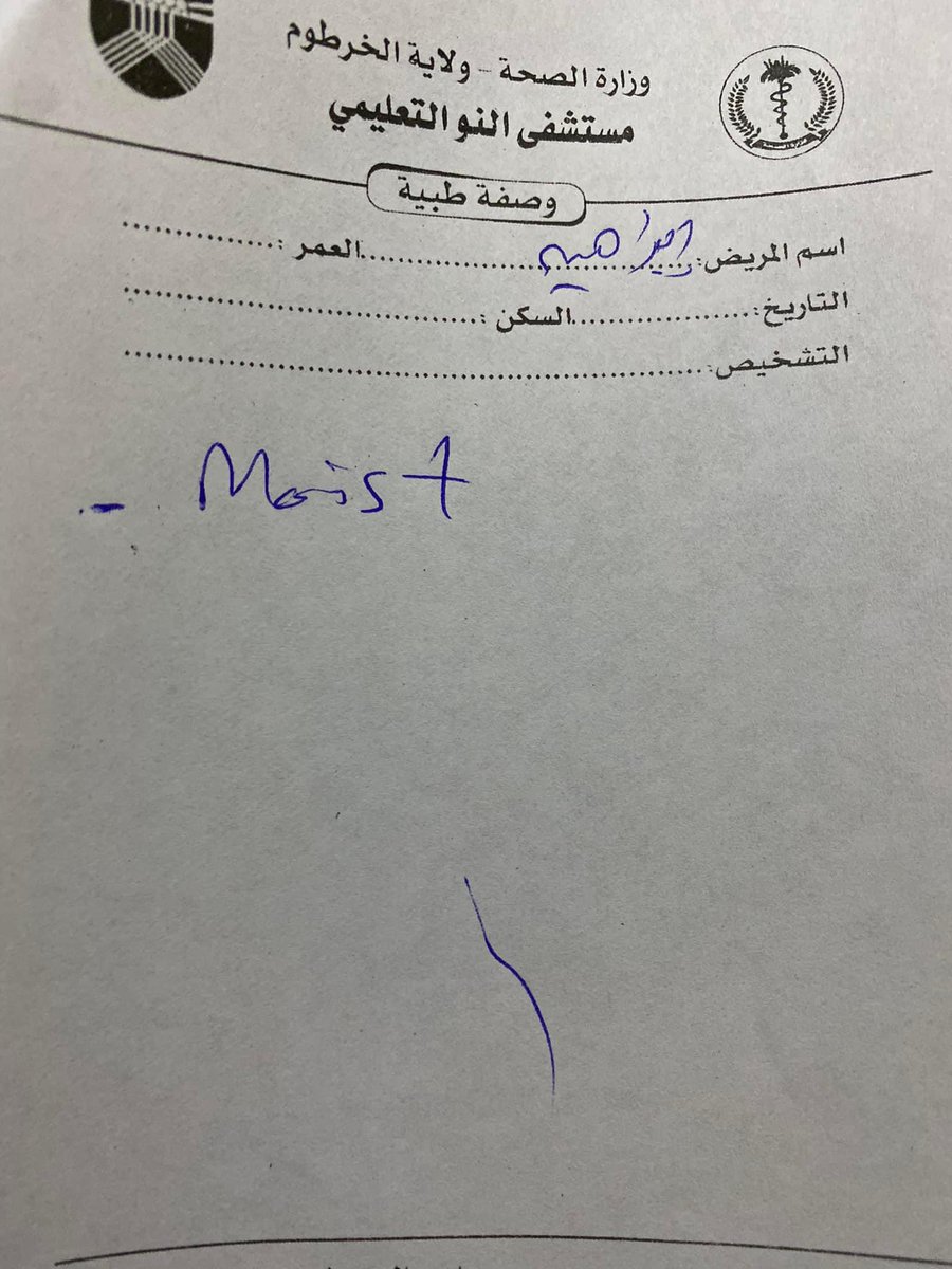 dalia_eltahir's tweet photo. #حوجة_عاجلة جدا 
عندنا شاب من اولاد الحارة التامنة ومن الناس المتطوعين في مستشفي النو جاته طلقة طائشة في الميدان الآن 

دخل عملية مستعجلة 

الmoist دة لصقة بتتعمل للزول عشان تجفيف النزيف 
محتاجين ليها ضروري جدا في اي مكان في امدرمان بنمشي نجيبها 

اي كمية منها 

0912360052 https://t.co/mn8JgglG3o