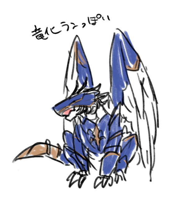 竜ランスロット ケモっぽくするのかがちがち概念にするのか悩む