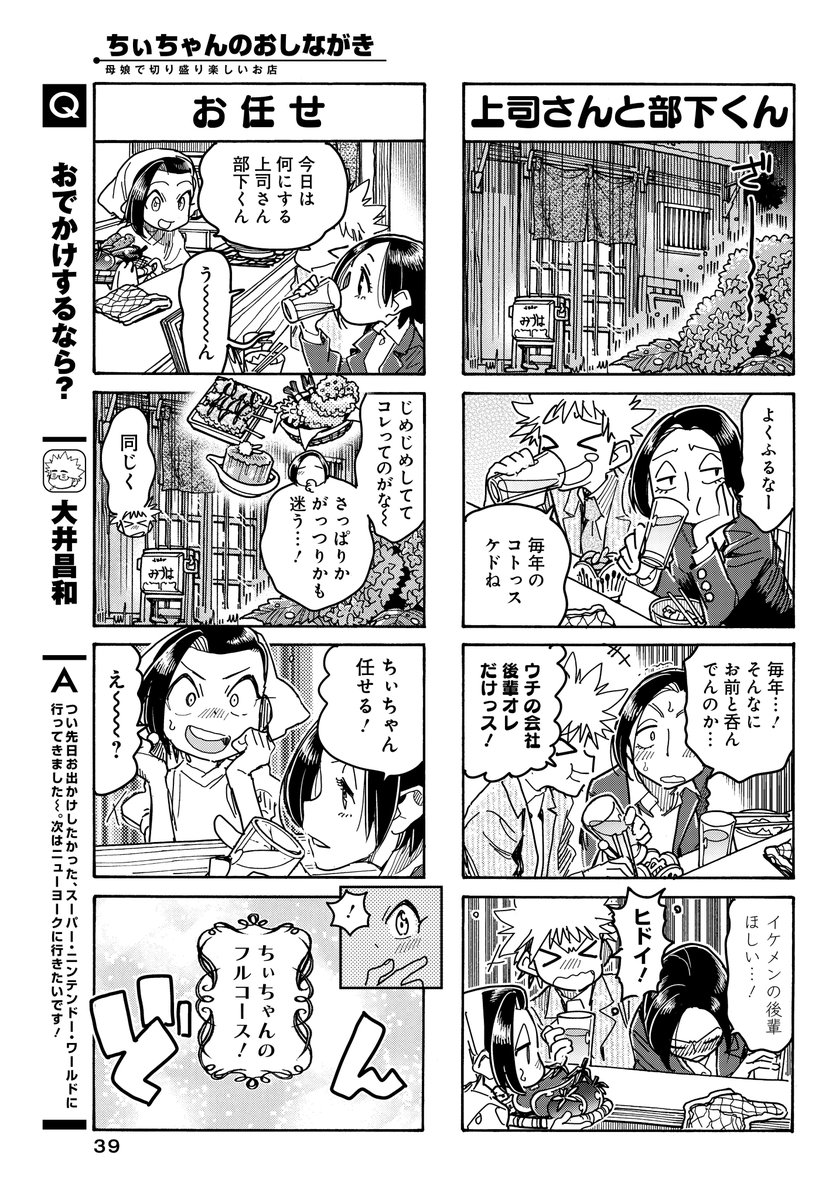 「ちぃちゃんのおしながき」(大井昌和) じめじめと気分が上がらない時は ちぃちゃんのフルコースを♪  ちぃちゃんのおしながき繫盛記 最新コミックス第⑫巻は5月17日発売です♪  #まんがライフオリジナル #本日発売