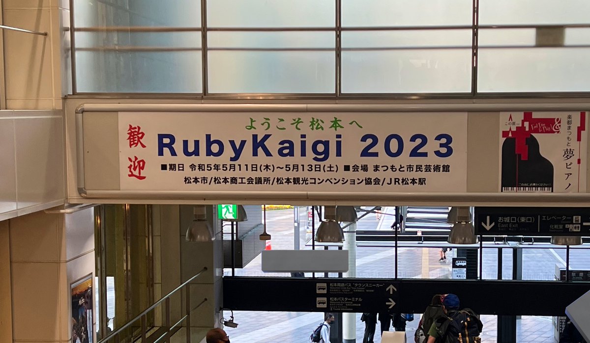akiroom's tweet image. 駅に垂れ幕かかってて嬉しい気持ちになった #RubyKaigi #RubyKaigi2023