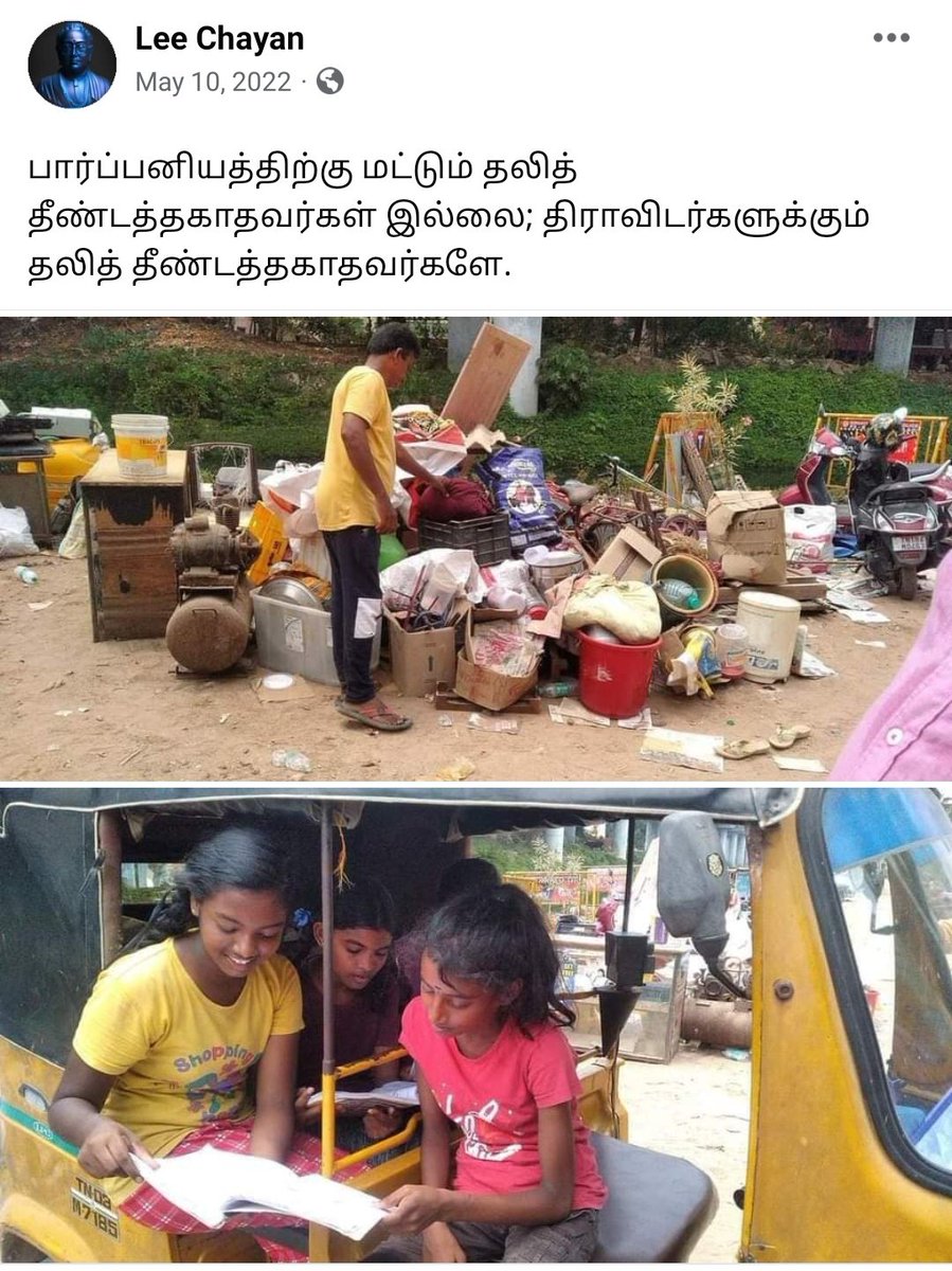பூரக்குடி மக்களை அடிச்சு விரட்டிவிட்டு இது விடியல் அரசு என்பதாக கொண்டாடுகிறது திமு கழகம்.

வெட்கக்கேடு <a href="/arivalayam/">DMK</a>
