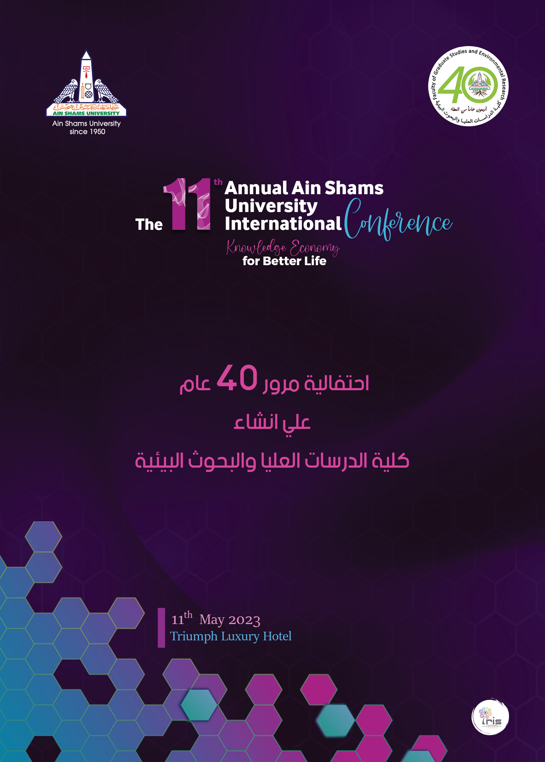 Ain Shams University (Ainshams_Univ) / Twitter