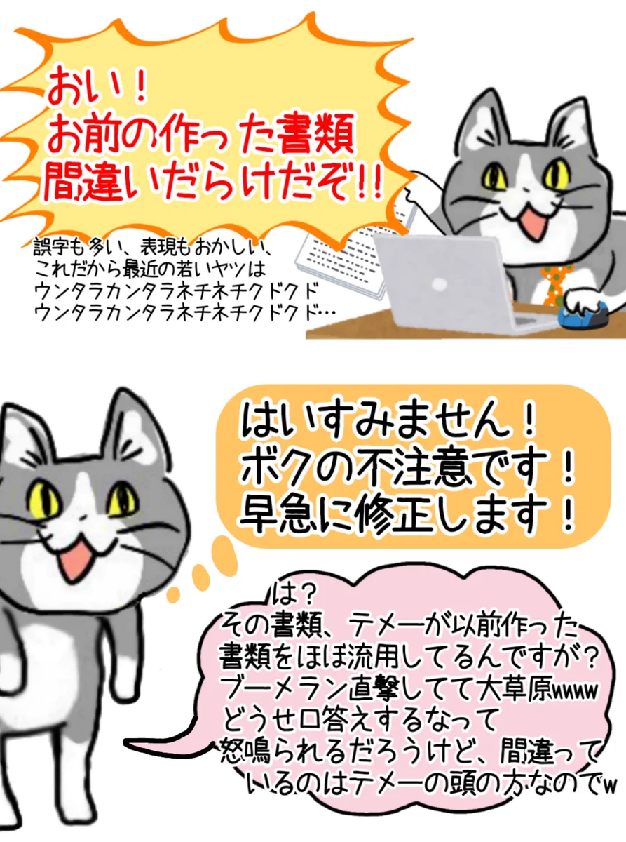 あるあるすぎて共感の嵐！パワハラ猫にありがちな理不尽問答ｗ