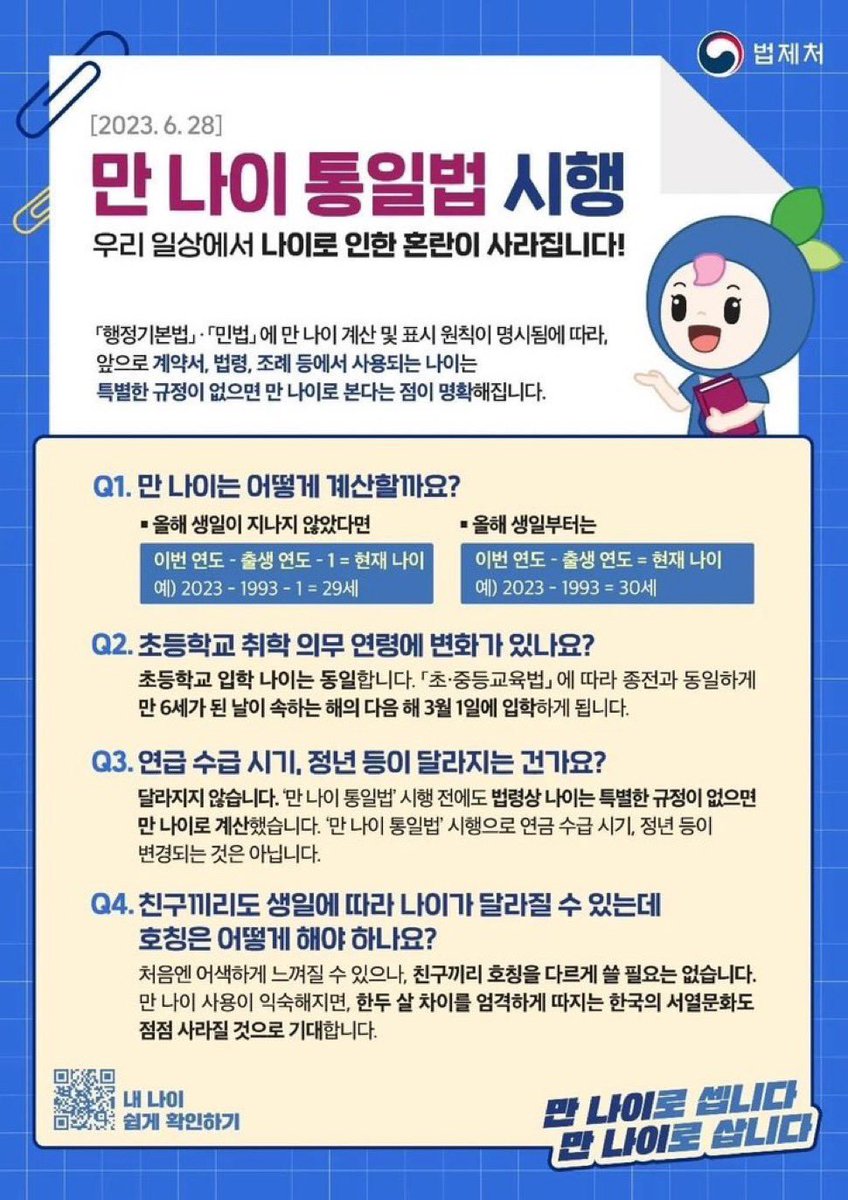 sjaeyunsgf's tweet photo. A partir del 28 de Junio, la edad coreana sera abolida y pasaran a tener un sistema internacional. Esto ya se contemplaba desde diciembre del 2022 y ahora es oficial. Entonces, las edades de ENHYPEN seran las siguientes:

@ENHYPEN @ENHYPEN_members #ENHYPEN #엔하이픈 https://t.co/vXRmr3LaJM