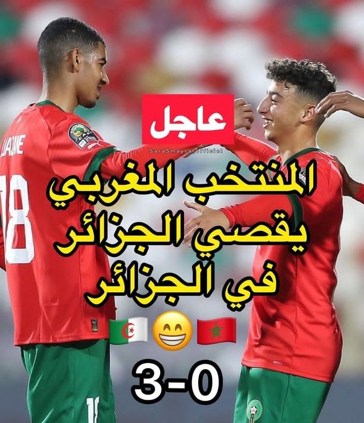 #المنتخب_المغربي 
سيرو الله ارضى عليكم فوسط بلادهم قدام جمهورهم 👍🇲🇦❤😂