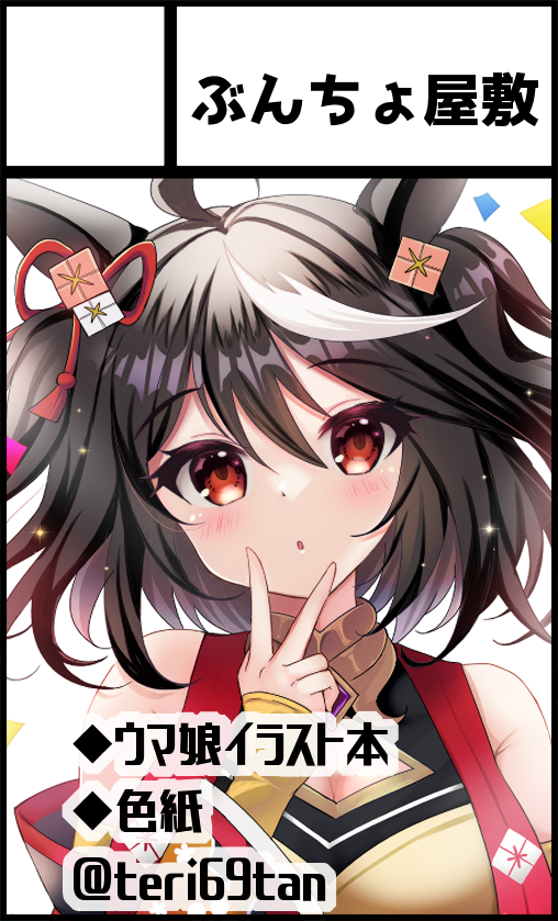 キタサンブラック(ウマ娘) 「6月11日夢メッセみやぎ【プリウマイティ 仙台杯7R】申し込みました～」|てりむく🐦プリステ29R娘88フクキタル合同誌のイラスト