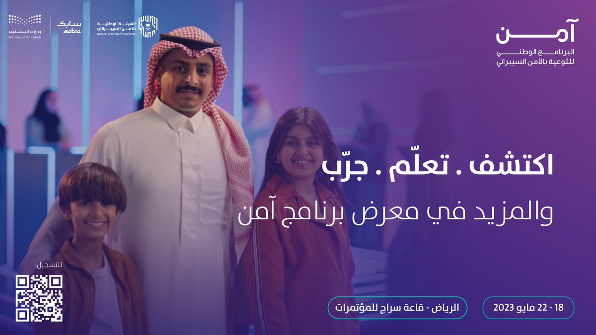 ماذا يحدث في #برنامج_آمن ؟
نرفع الوعي📉
نعزز الحماية🛡️
بيئة آمنة لك ولأسرتك 👥

سجل الآن في معرض برنامج آمن بالرياض:
aamnvisitor.nca.gov.sa