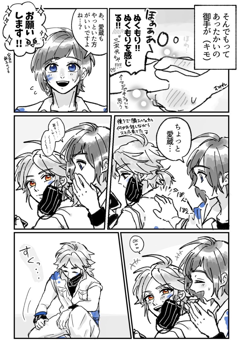 2/3) 大興奮でした😤 | すみれ さんのマンガ | ツイコミ(仮)