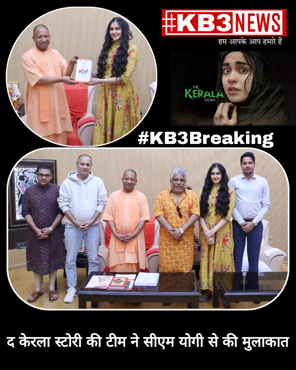kb3news's tweet photo. पूरी ख़बर यहाँ पढ़ें 👇
•
https://t.co/98qXW9SNNJ
•
#kb3news #kb3breaking #sudiptosen #yogiadityanath #thekerlastory #kb3bollywoodnews #kb3digitalreport https://t.co/O2KwMAp5mo
