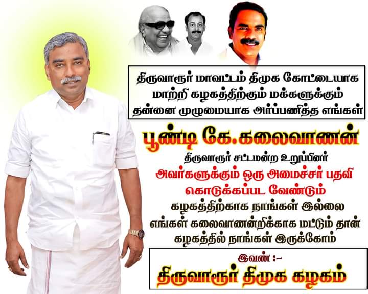 sendapriyar01's tweet photo. பூண்டியார் ஒருவருக்காக மட்டும்தான் நாங்கள் திமுகவில் இருக்கிறோம்
#பூண்டி_கே_கலைவாணன்
#Poondi_K_Kalaivanan 

@News18TamilNadu
@polimernews @sunnewstamil @BBCArabic @ThanthiTV @PTTVOnlineNews @news7tamil @dinamalarweb @news24tvchannel https://t.co/4YPf0YrEGf