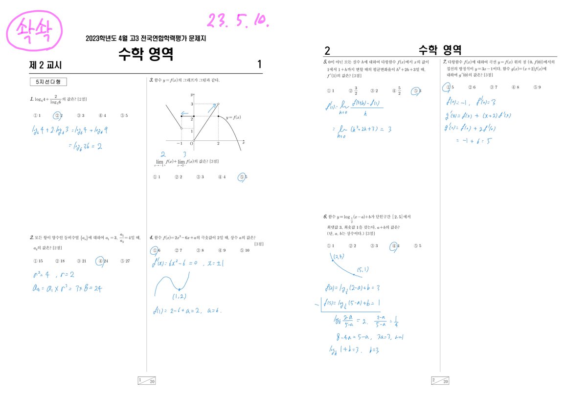 soakmath's tweet photo. 2023 4월 모의고사 고3 수학
공통 풀이입니다

어려웠네요
많이들 털렸을 것 같아 마음이 쓰립니다

12번 넓이 공식
13번 삼각함수 ���래프에서 닮음과 대칭성
14번 삼차함수 그래프 비례
21번 원주각과 외접원
22번 구간 별 도함수 추리하기

https://t.co/h8NMJQjyVT

#4월학평 #4월모고 #모의고사 https://t.co/A9CF04Se39
