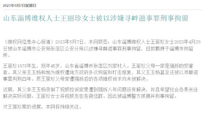 Spring02060527's tweet image. #王麗珍，強拆受害者，人權捍衛者，中國在押維權人士。
2016年9月18日，其父母家曾因遭當地政府強拆，家產被搶劫，房屋變廢墟，...；為討公道和追回家產，其開始替父伸冤，上訪維權；...4月29日，其即被淄博市張店區警方以涉嫌&quot;尋釁滋事罪&quot;帶走、刑拘；被抓至今，一直不被釋放。 #一人一推 #cppc