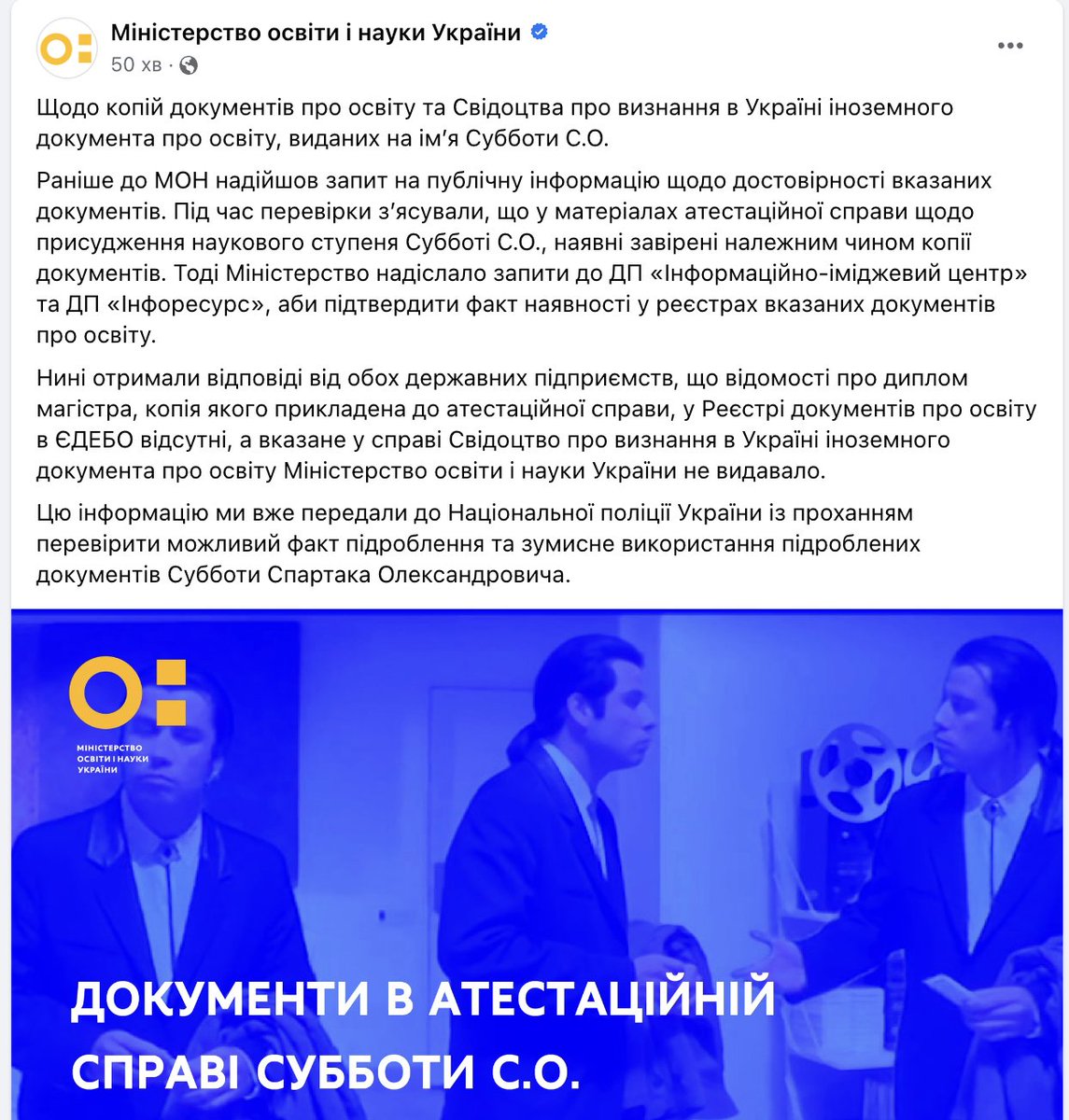 спартак суббота запише <a href="/MON_UKRAINE/">Міністерство освіти і науки України</a> у хейтери?
