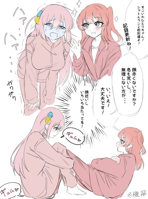 ぼ喜多。体力テストrkgk  #イラスト #ぼっち・ざ・ろっく