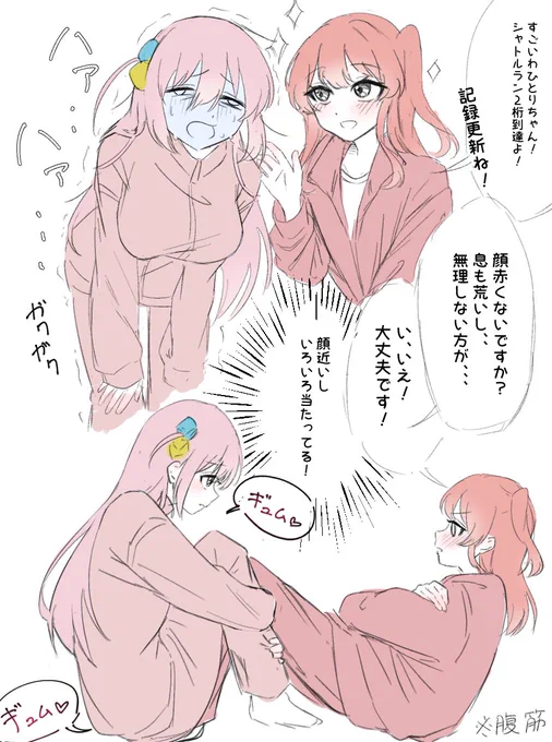 ぼ喜多。体力テストrkgk  #イラスト #ぼっち・ざ・ろっく
