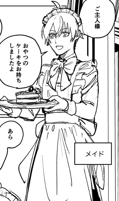メイドの日間に合いませんでした