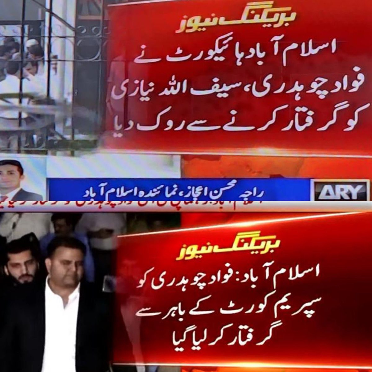 فواد چوہدری کی گرفتاری سے ایک بار پاکستان تحریک انصاف کا مؤقف صحیح ثابت ہوا کہ عمران خان سمیت پاکستان تحریک انصاف کی قیادت کو کسی قانون یا جرم کے تحت نہیں صرف “fix” کرنے کے لیے گرفتار کیا جا رہا ہے

ملک میں آئین و قانون معطل ہو چکے ہیں #ReleaseImranKhan
