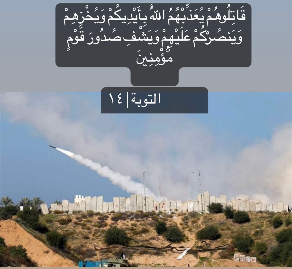 vsk8_hs9's tweet photo. بسم الله قاصم الجبارين
السلام على قاسم وجمال كلما قُصفت اسرائيل
اليوم المقاومة بفلسطين يذيقون
المستوطنات الاسرائيلية المئات من الصواريخ بسبب عدوانهم على شعب فلسطين 
هذه هي المقاومة والنصر حليفكم ان شاء الله 
#غزة_عنوان_المقاومة https://t.co/yPTolr0nAO