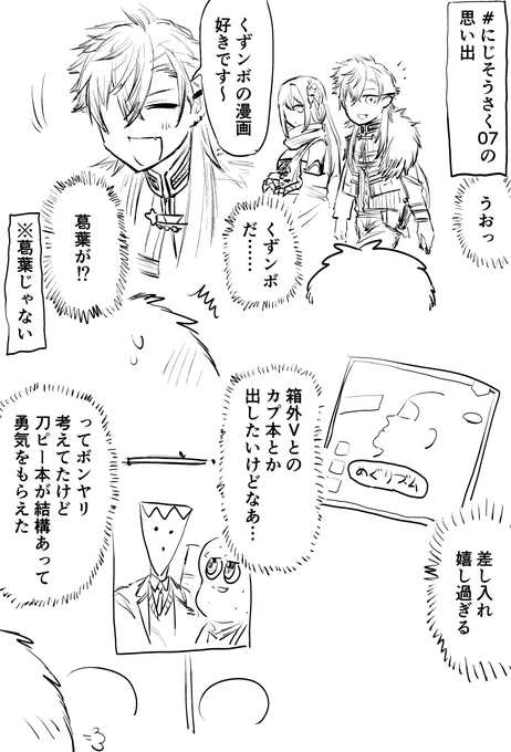 今更にじその思い出