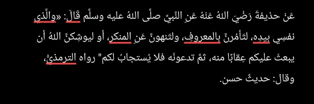 Akagami3Omar's tweet photo. قال الله تعالى (كُنتُمْ خَيْرَ أُمَّةٍ أُخْرِجَتْ لِلنَّاسِ تَأْمُرُونَ بِالْمَعْرُوفِ وَتَنْهَوْنَ عَنِ الْمُنكَرِ وَتُؤْمِنُونَ بِاللَّهِ ۗ وَلَوْ آمَنَ أَهْلُ الْكِتَابِ لَكَانَ خَيْرًا لَّهُم ۚ مِّنْهُمُ الْمُؤْمِنُونَ وَأَكْثَرُهُمُ الْفَاسِقُونَ) https://t.co/r6jlPuOuHj