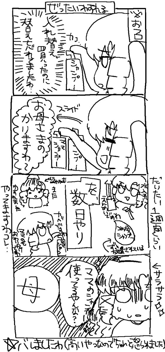 圖 壱百満天原サロメ 四格漫:絕對忘記了