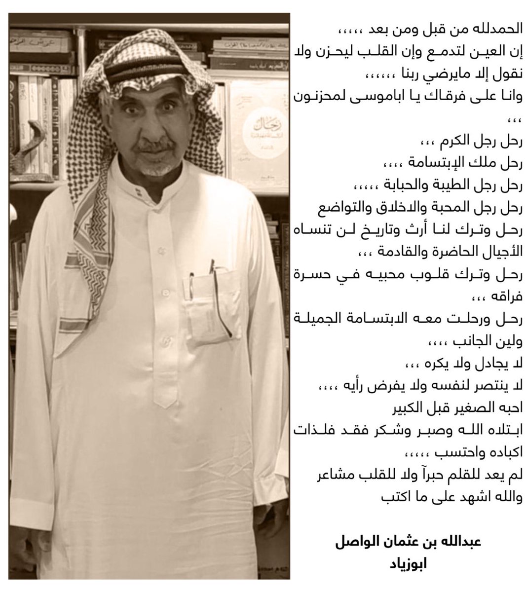 alwasel_'s tweet photo. #عبدالله_موسى_الوكيل https://t.co/IQXwXekaFQ