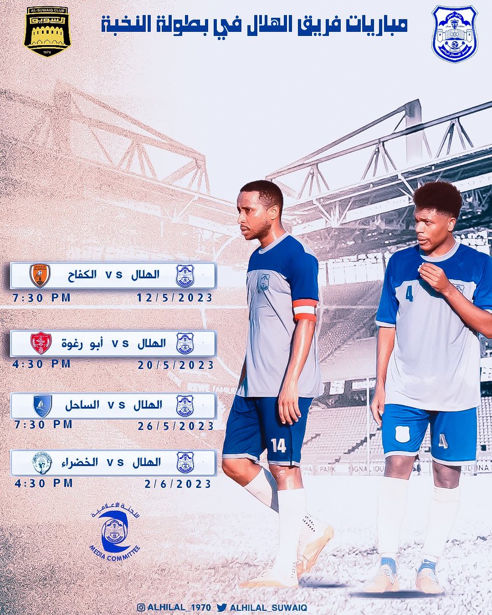 مباريات فريق الهلال في بطولة النخبة .
#الهلال 
#نادي_السويق 
#دوري_النخبة