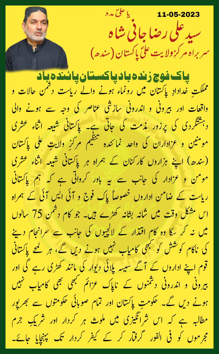 MWAP_Sindh's tweet photo. #PakistanZindabad #LongLivePakistan #WeStandWithSyedJaniShah 
#مرگ_بر_ولایت_فقیہ 

@OfficialDGISPR @dpr_gob @SindhGovt1 https://t.co/BJfDiL3led