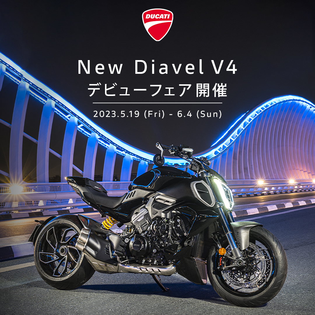 motocorse_museo's tweet photo. Diavel V4 デビューフェアを開催いたします!
期間は5月19日(金)から6月4日(日)です。
期間中にお見積り、試乗、ご成約の方に先着でオリジナルアイテムをプレゼント。
さらにご成約いただいた方には記念品もございます!
ぜひご来店ください!
#ducati #ドゥカティ #モトコルセ https://t.co/ZYNmjXZfz9