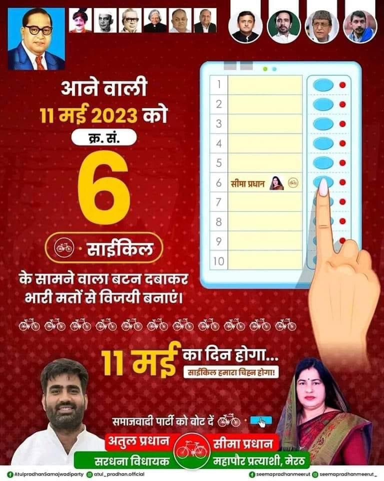 atulpradhansp's tweet photo. खुशहाली, तरक़्क़ी एव व्यवस्था परिवर्तन के लिये #साईकिल के सामने वाला बटन दबाकर #श्रीमती_सीमा_प्रधान_जी को अपना आशीर्वाद दें !
#नगर_निगम_मेरठ_चुनाव #श्रीमति_सीमा_प्रधान 
#महापौर_प्रत्याशी https://t.co/098Ck5RW9A