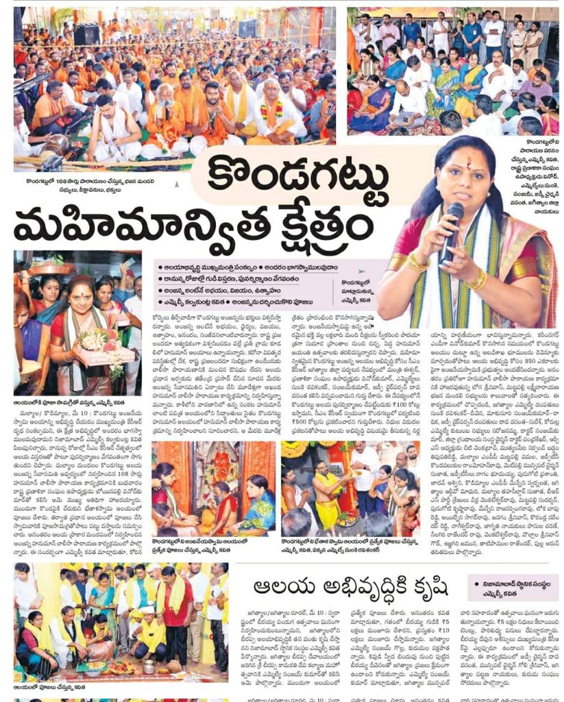DVS_BRS's tweet photo. #TodayNews #paperclips
#Hanuman_Chaleesa #Kondagattu
@RaoKavitha @KTRBRS @BRSparty @vinodboianpalli https://t.co/XZWCGjj5lm
