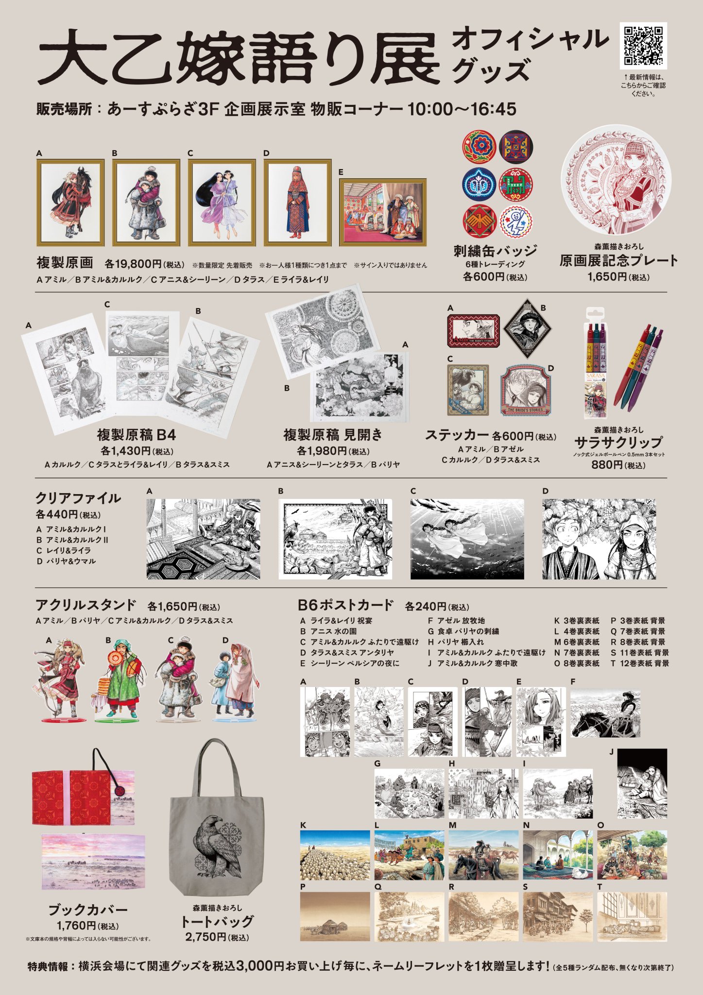 大乙嫁語り展【公式】 on X: 